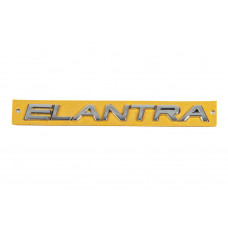 Надпись Elantra (180мм x 17мм) для Hyundai Elantra (HD) 2006-2011 гг
