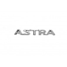 Надпись Astra (Турция) для Opel Astra F 1991-1998 гг