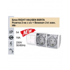 Блок RIGHT HAUSEN BERTA розетка 2-а з/з + вимикач 2-й зовнішній IP54 білий HN-013221 NEW