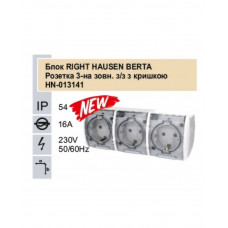 Розетка RIGHT HAUSEN BERTA 3-я наружная с/з с крышкой белая IP54 HN-013141 NEW