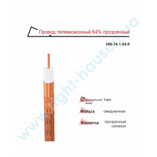 Провод телевизионный RIGHT HAUSEN 64% б/м прозрачный силикон HN-141040