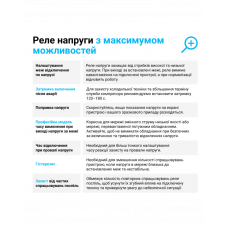 Реле напряжения ZUBR D2-32 red