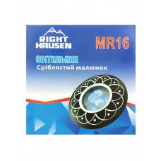 Светильник встраиваемый MR16 RIGHT HAUSEN серебряный рисунок черный HN-276042