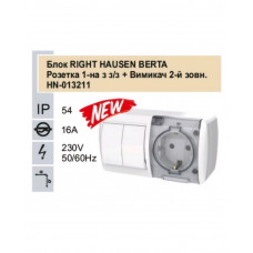 Блок RIGHT HAUSEN BERTA розетка 1-а з/з + вимикач 2-й зовнішній IP54 білий HN-013211 NEW