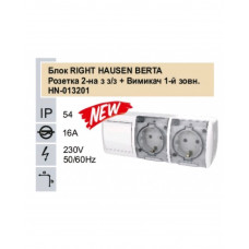 Блок RIGHT HAUSEN BERTA розетка 2-а з/з + вимикач 1-й зовнішній IP54 білий HN-013201 NEW