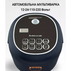 Мультиварка автомобільна рисоварка 2л 12-24-220в для легкової машини фури