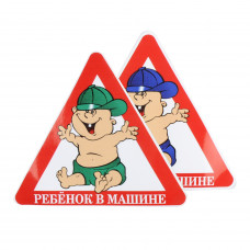 Наліпка Попереджувальна "Дитина в авто" кольорова 5+5 (10шт/уп)