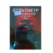 Вольтметр 6V/12/24V /48V Червоний дисплей на скотчі "MAXI - ЦИФЕРБЛАТ"