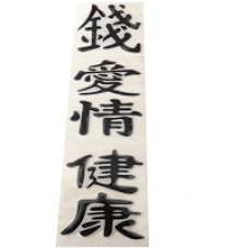 Наліпка силіконова "Ієрогліфи" чорні (3шт.) 5х6см (Гроші+Любов+Здоров'я)