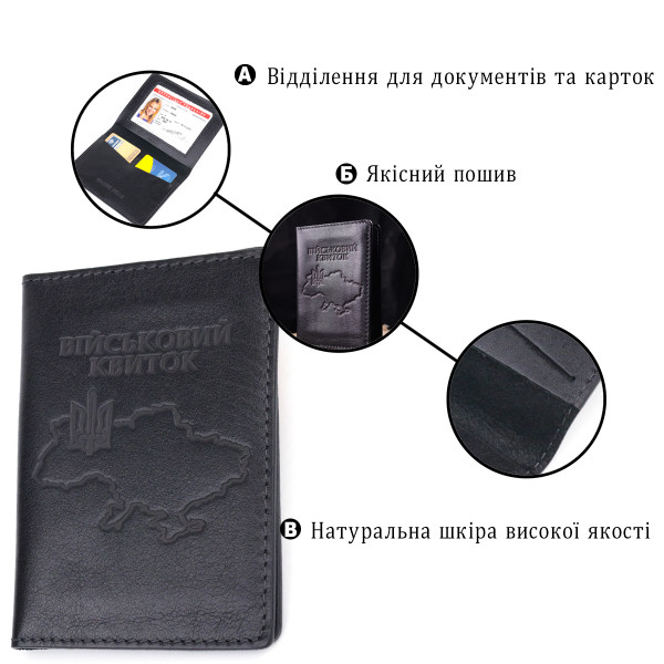 Обложка из глянцевой кожи на военный билет Карта GRANDE PELLE 16777 Черная