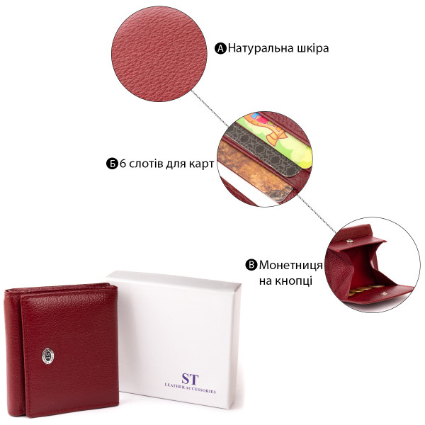 Компактный кошелек женский ST Leather 19257 Бордовый