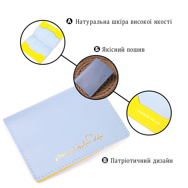 Оригинальная кожаная обложка на паспорт комби двух цветов Сердце GRANDE PELLE 16729 Желто-голубая