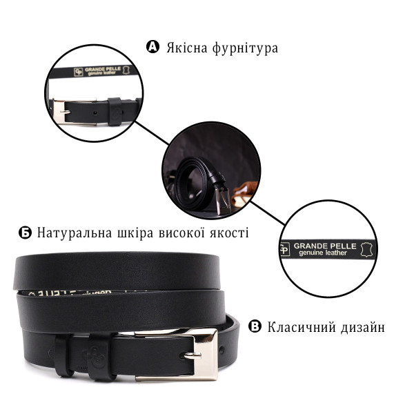 Тонкий женский ремень из натуральной кожи GRANDE PELLE 11673 Черный